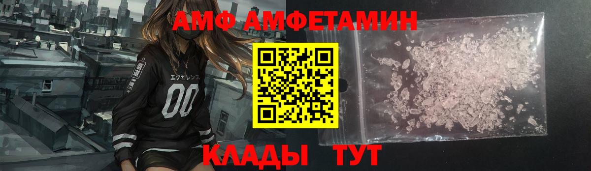 АМФ  Вход с VPN  Amphetamine  Дивногорск  АМФ VHQ 