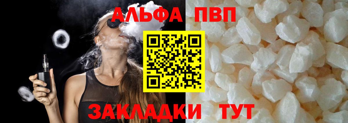 А ПВП  Вход с VPN  Alpha PVP крисы CK  A PVP СК КРИС  Дивногорск  Alpha-PVP Crystall 