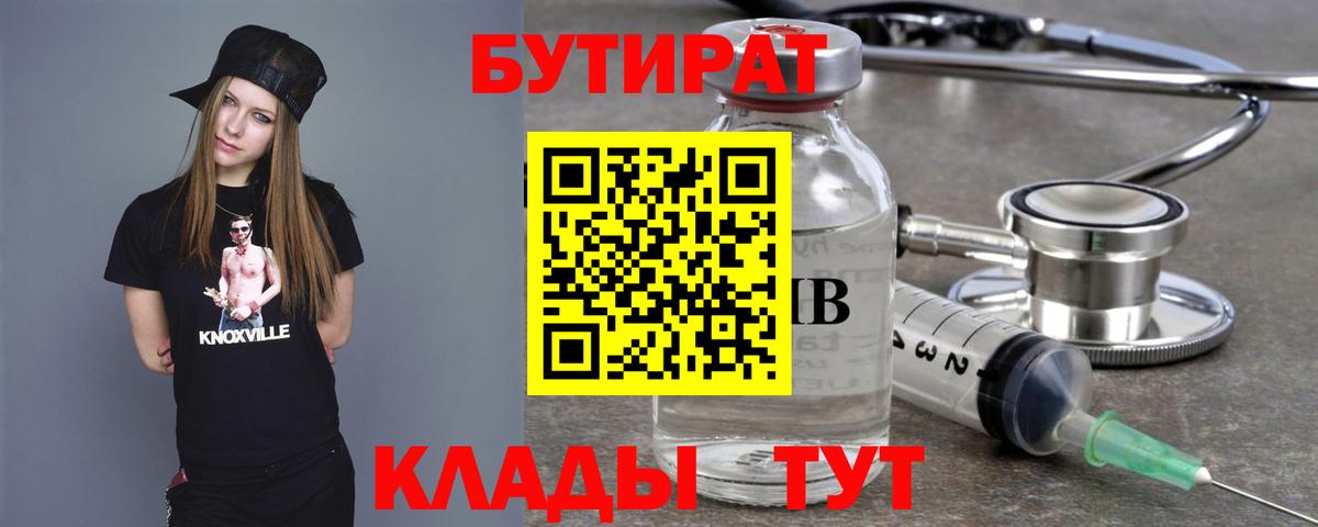 Бутират BDO Дивногорск