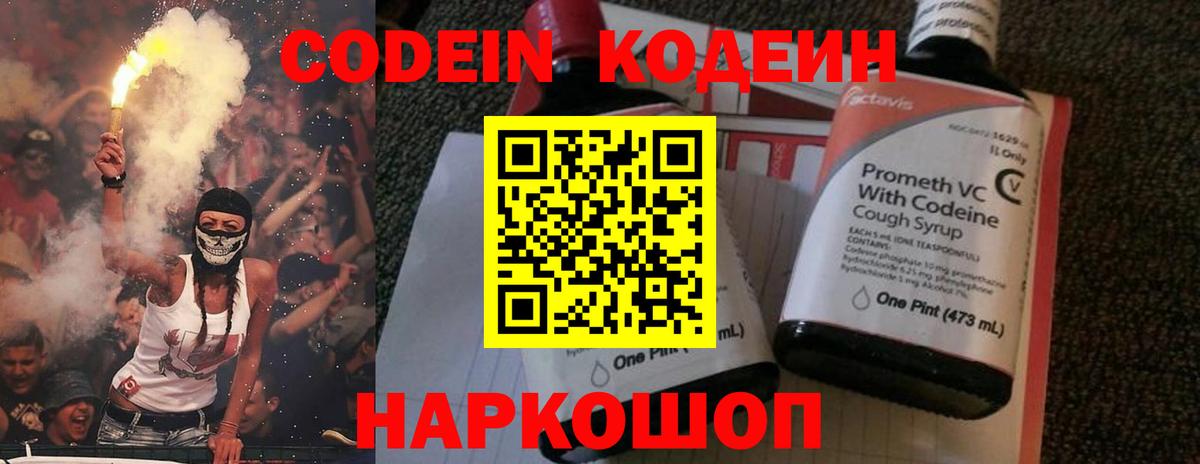 Кодеиновый сироп Lean напиток Lean (лин) Дивногорск