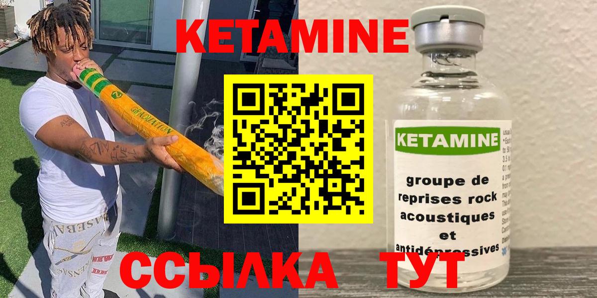 Дивногорск  Кетамин ketamine  Вход с VPN  Кетамин VHQ 